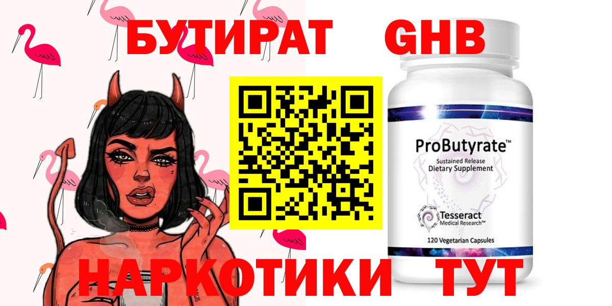 БУТИРАТ  Бутират 99%  Вход с VPN  Кострома 