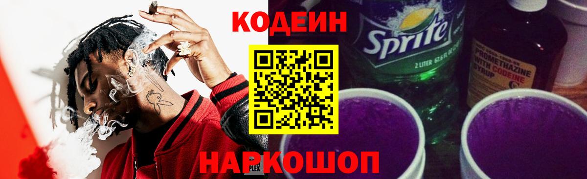 Кострома  Кодеин напиток Lean (лин)  Codein напиток Lean (лин)  Вход с VPN 